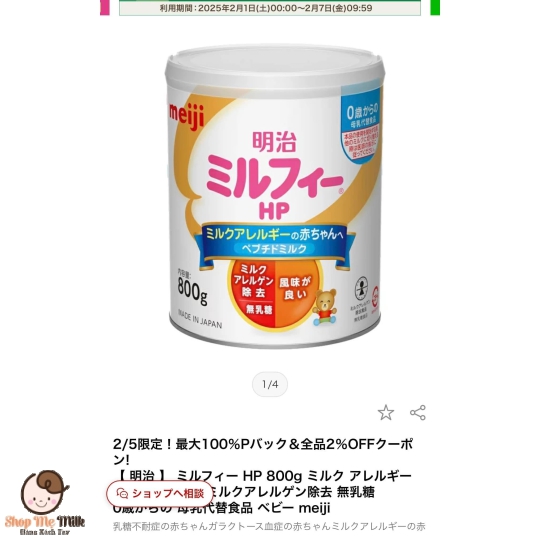 Sữa meiji HP Nhật 850G bé dị ứng đạm bò ( 0-12 tháng) Date 2026